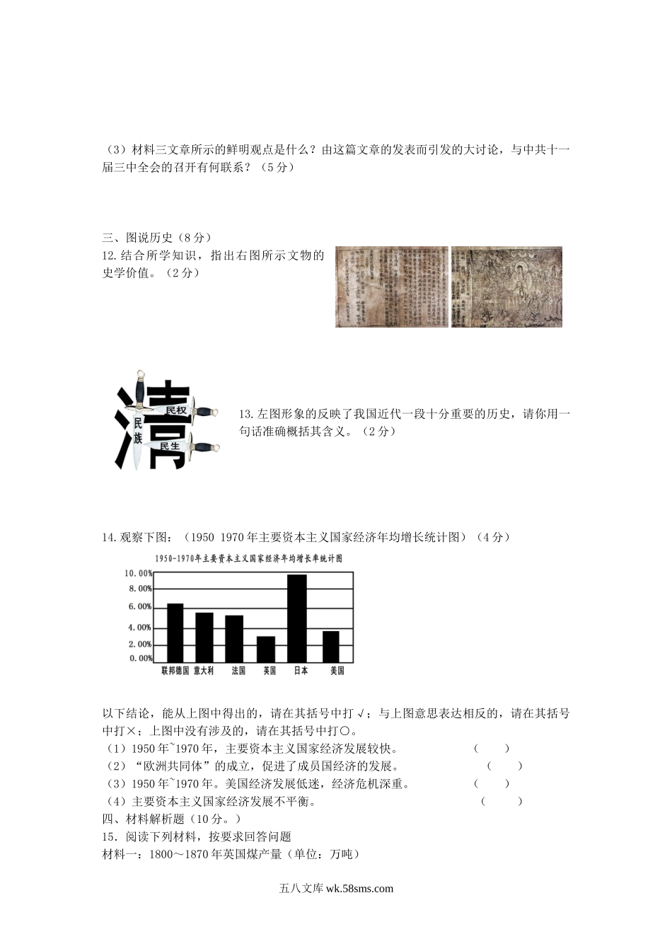 2010年四川省宜宾市中考历史真题及答案.doc_第3页