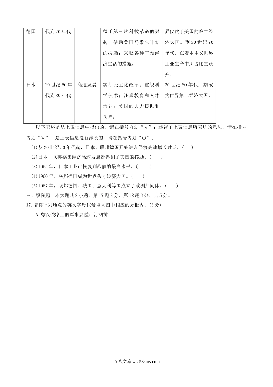 2010年重庆涪陵中考历史真题及答案.doc_第3页