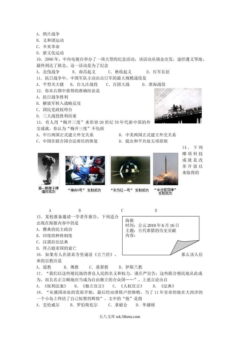 2010山东省东营市中考历史真题及答案.doc_第2页