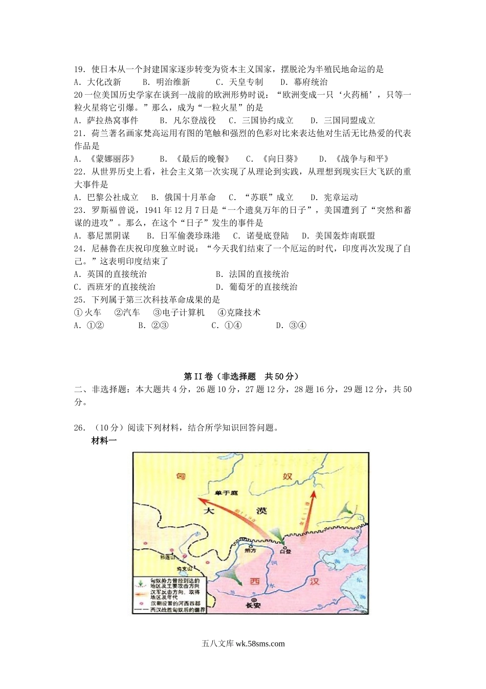 2010山东省东营市中考历史真题及答案.doc_第3页