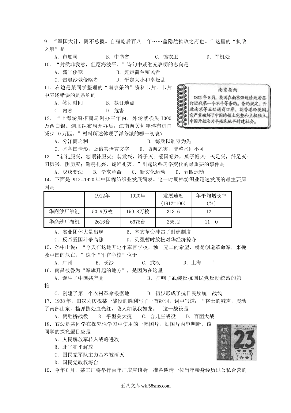 2010山东省聊城市中考历史真题及答案.doc_第2页