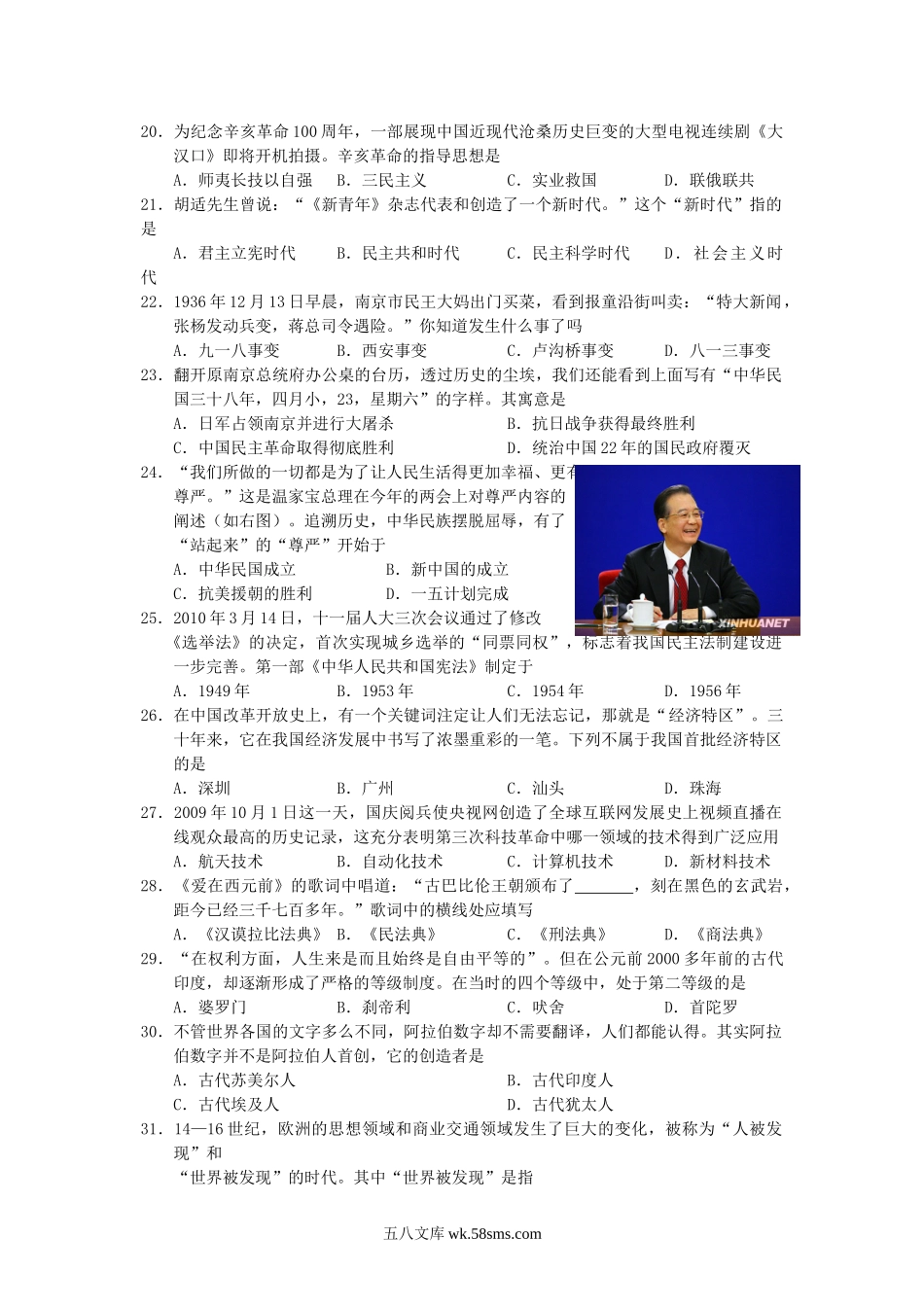 2010山东省青岛市中考历史真题及答案.doc_第3页