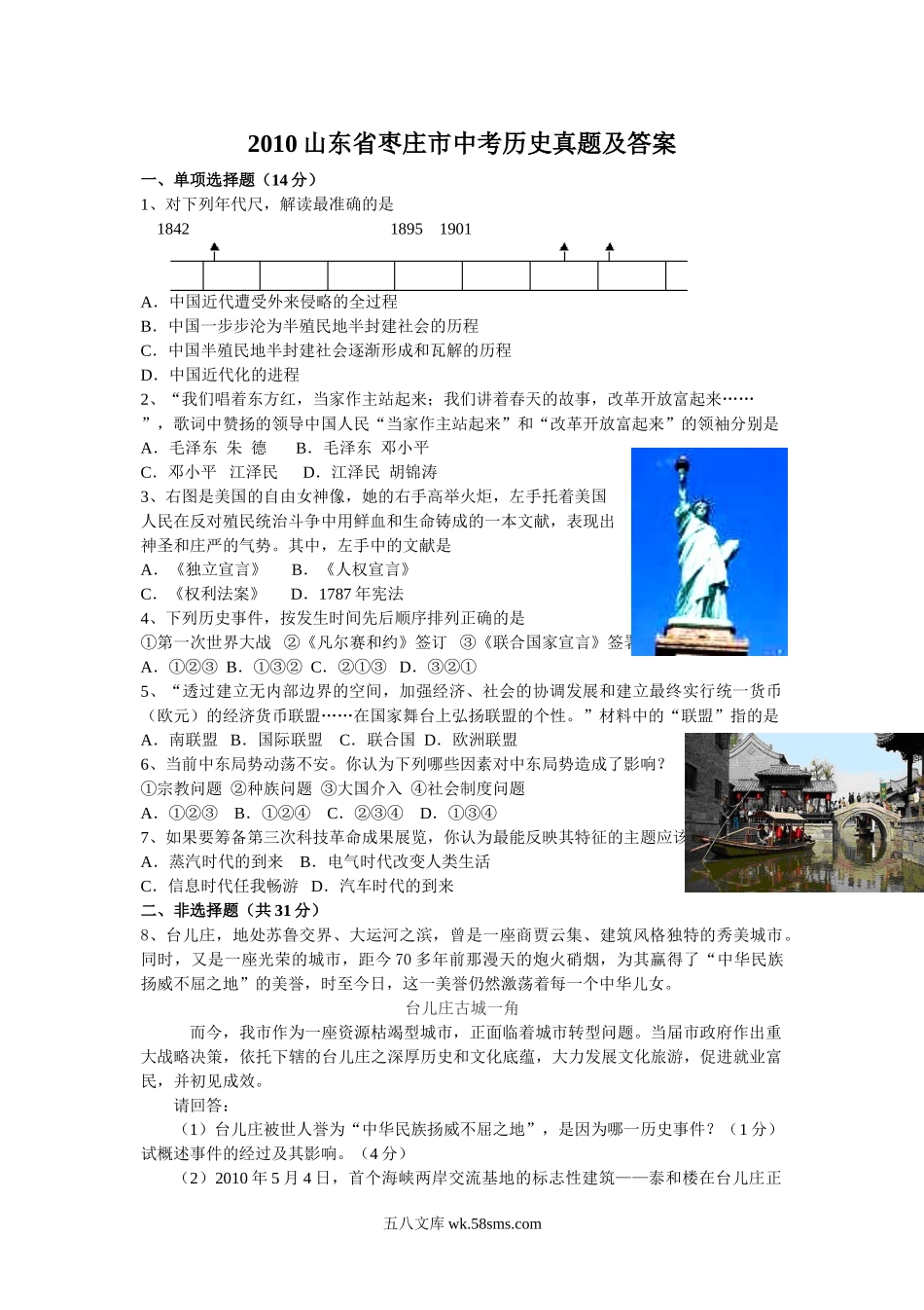 2010山东省枣庄市中考历史真题及答案.doc_第1页