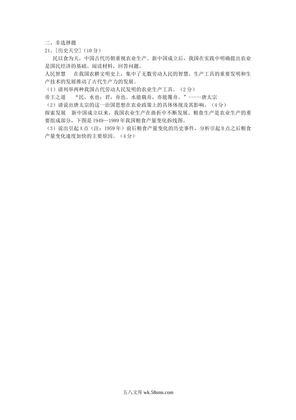 2010浙江省嘉兴市中考历史真题及答案.doc_第2页