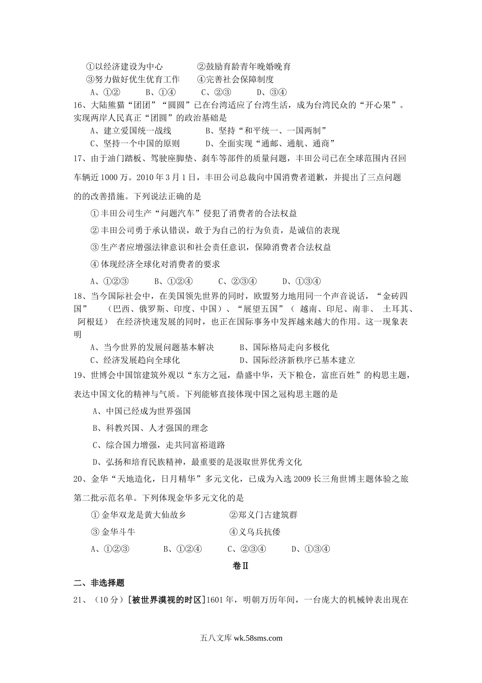 2010浙江省金华市中考历史与社会真题及答案.doc_第3页