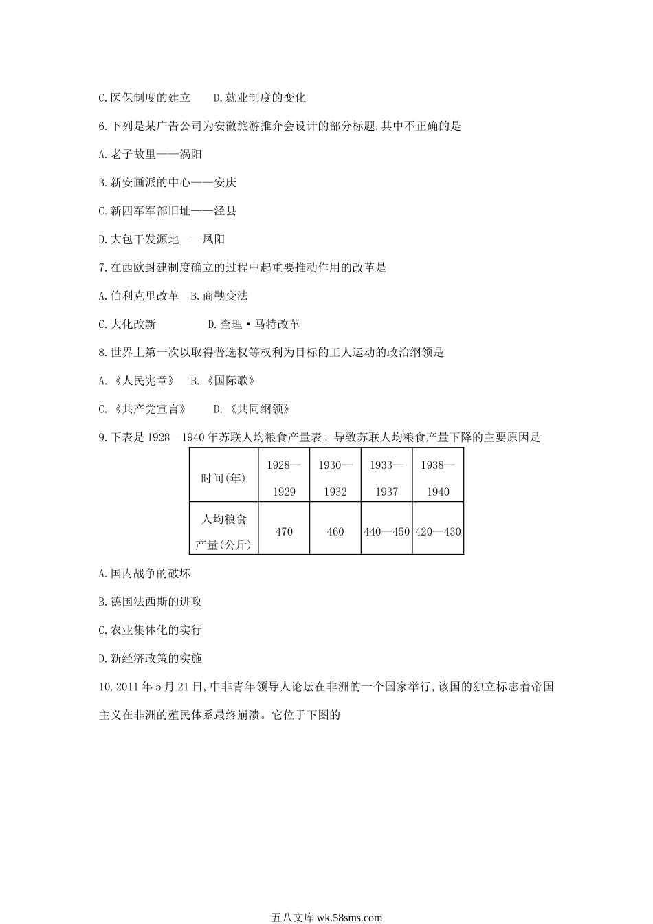 2011年安徽安庆中考历史真题及答案.doc_第2页