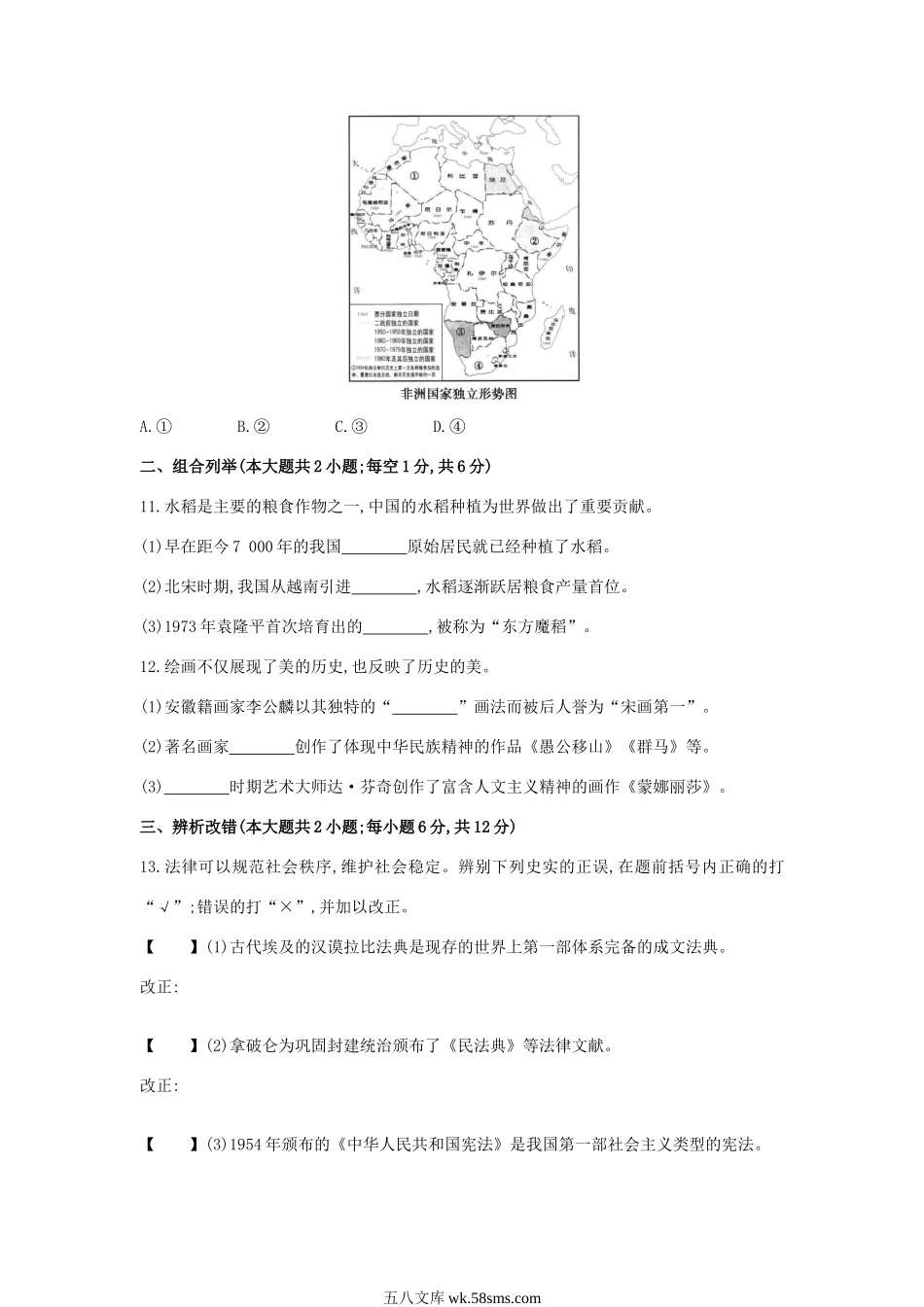 2011年安徽滁州中考历史真题及答案.doc_第3页