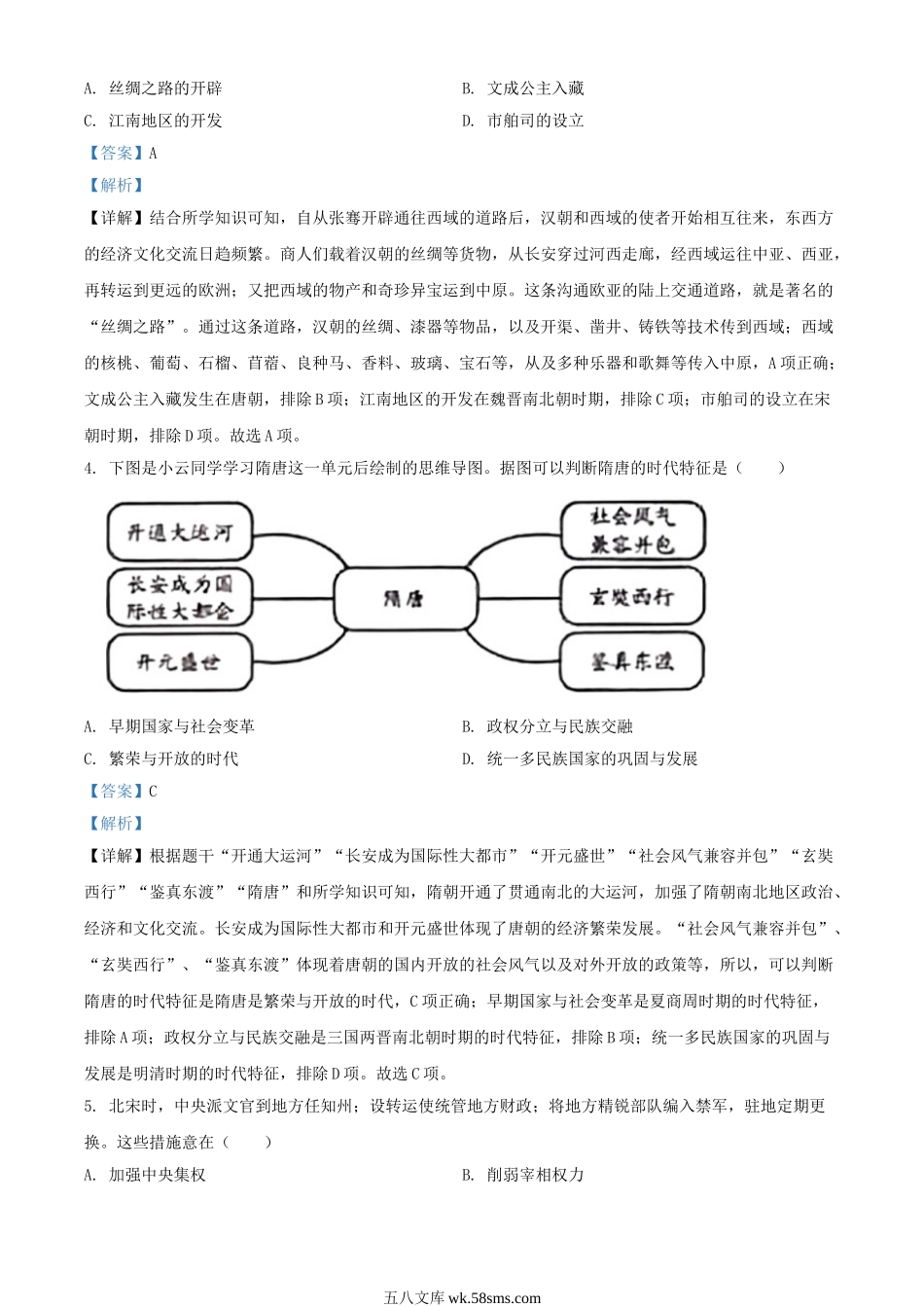 2024年云南德宏中考历史试题及答案.doc_第2页