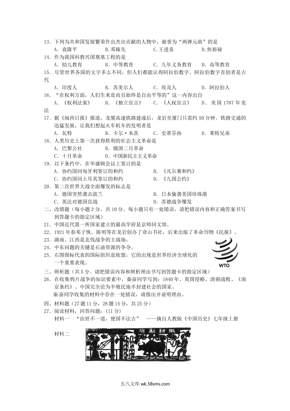 2011年福建省龙岩市中考历史真题及答案.doc_第2页