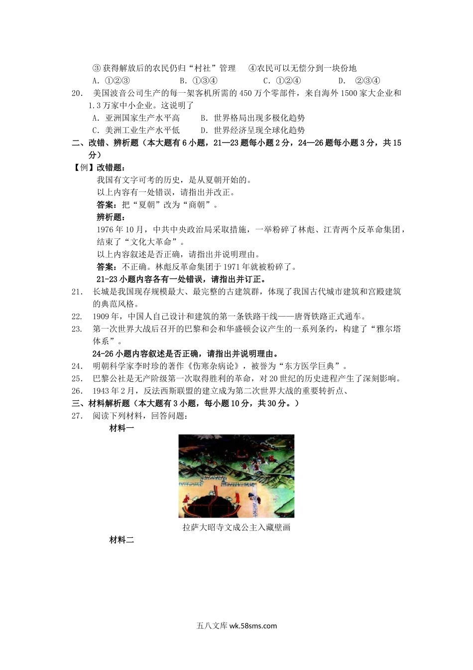 2011年福建省莆田市中考历史真题及答案.doc_第3页