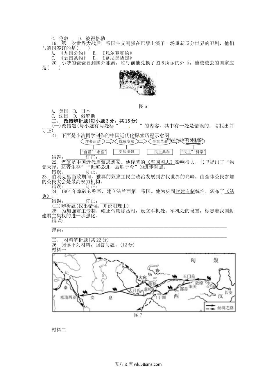 2011年福建省三明市中考历史真题及答案.doc_第3页