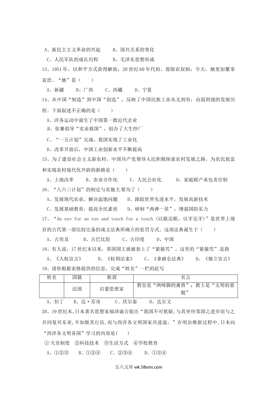 2011年广东省惠州市中考历史真题及答案.doc_第3页