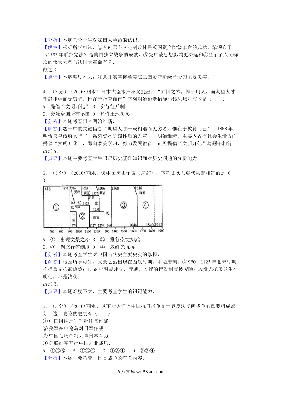 2016浙江省丽水市中考历史真题及答案.doc_第2页