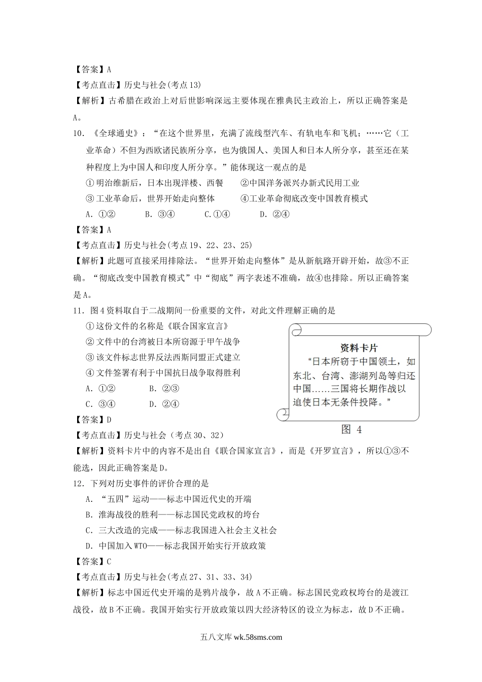 2016浙江省衢州市中考历史真题及答案.doc_第2页