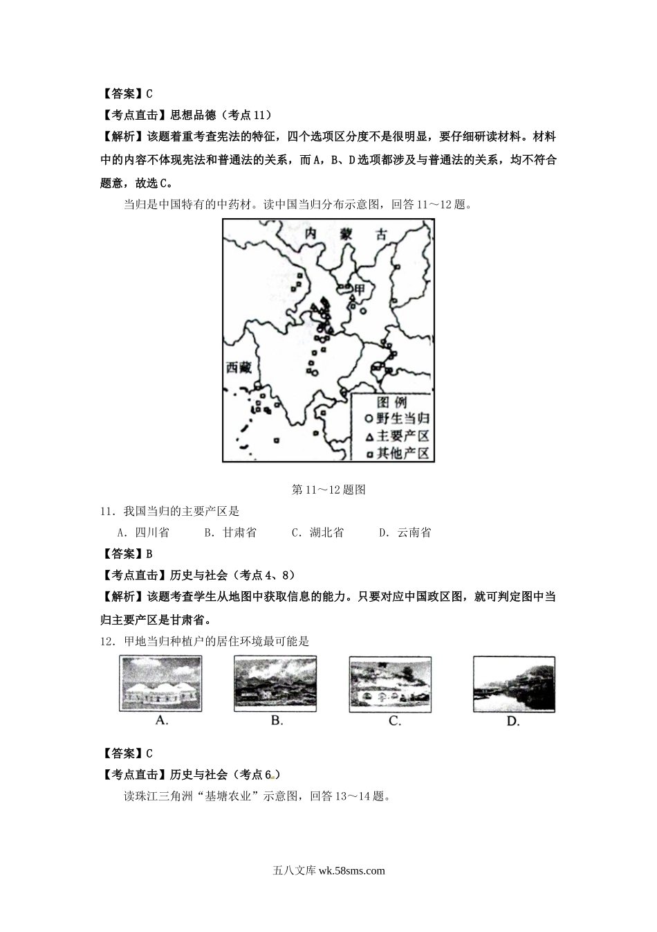 2016浙江省台州市中考历史真题及答案.doc_第3页