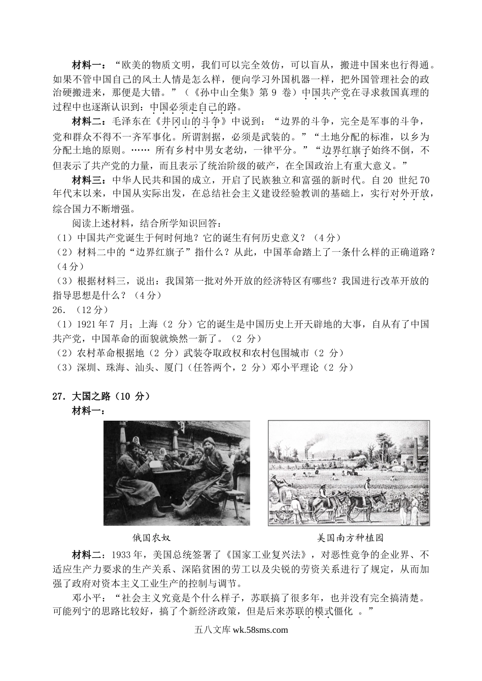 2011年贵州贵阳市中考历史真题及答案.doc_第3页