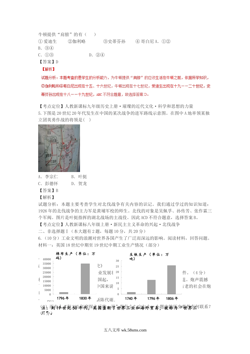 2016浙江省舟山市中考历史真题及答案.doc_第2页