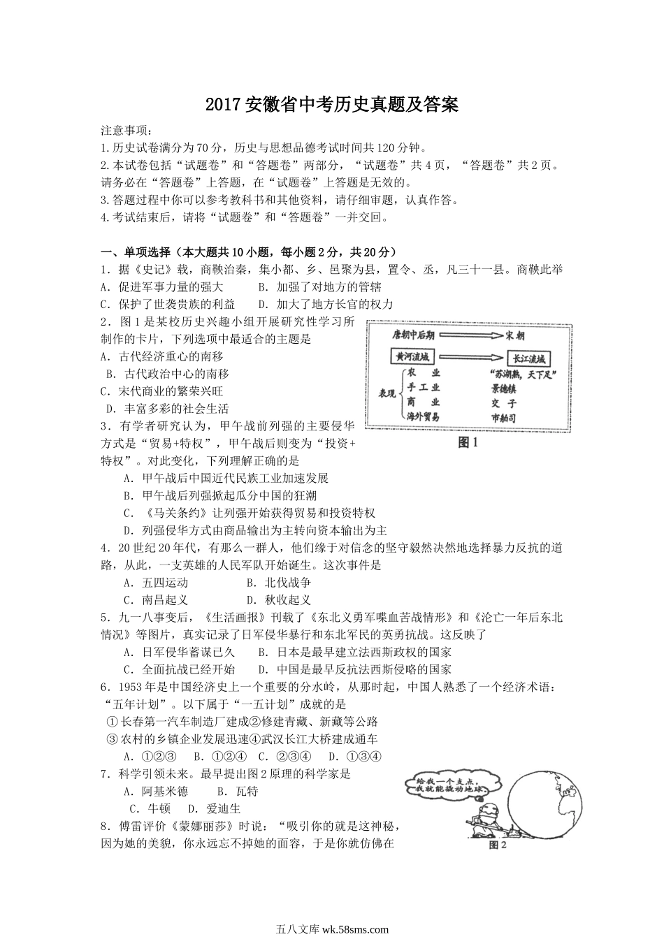 2017安徽省中考历史真题及答案.doc_第1页