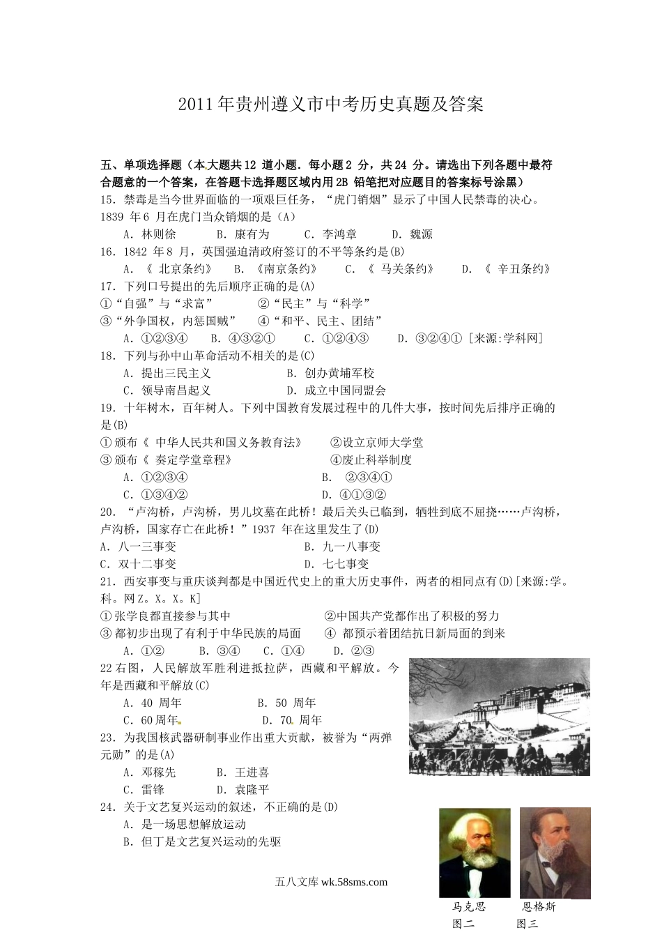 2011年贵州遵义市中考历史真题及答案.doc_第1页