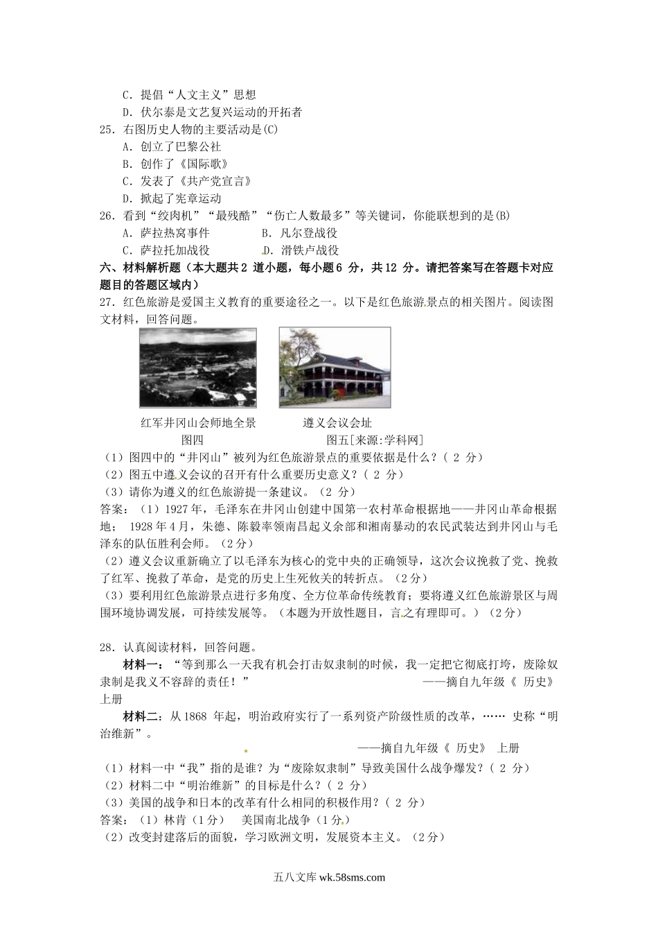 2011年贵州遵义市中考历史真题及答案.doc_第2页