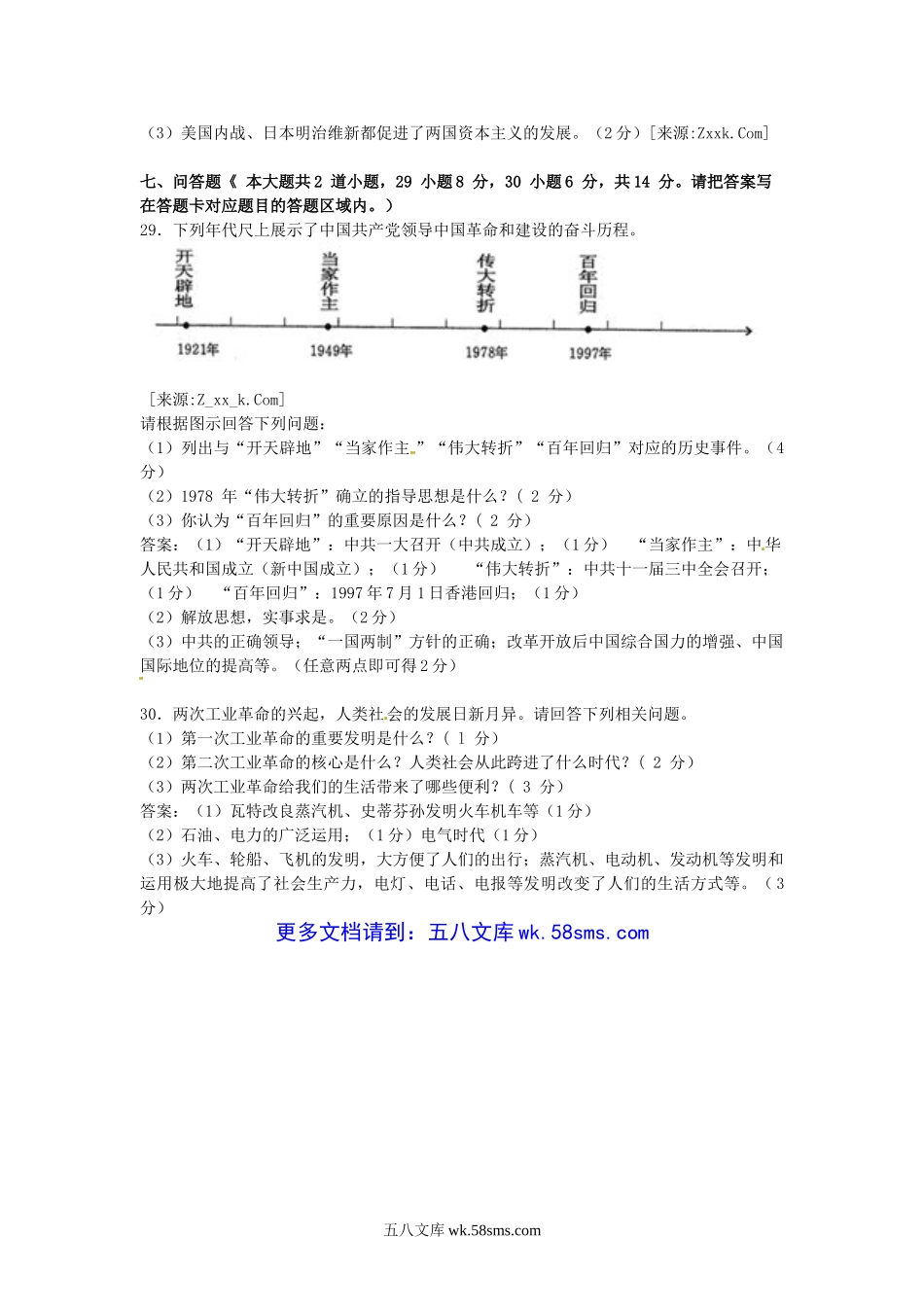 2011年贵州遵义市中考历史真题及答案.doc_第3页