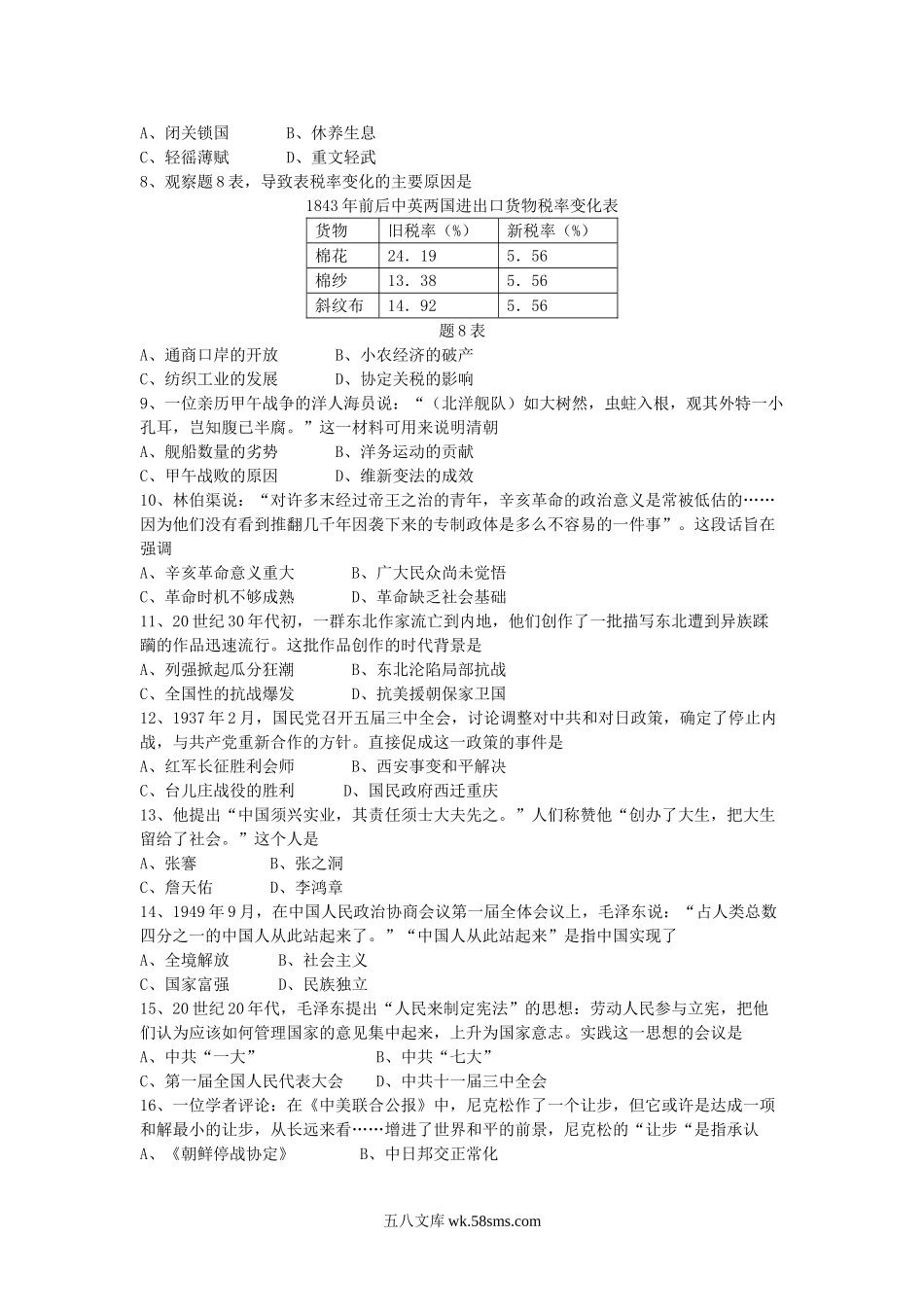 2017广东省中考历史真题及答案.doc_第2页