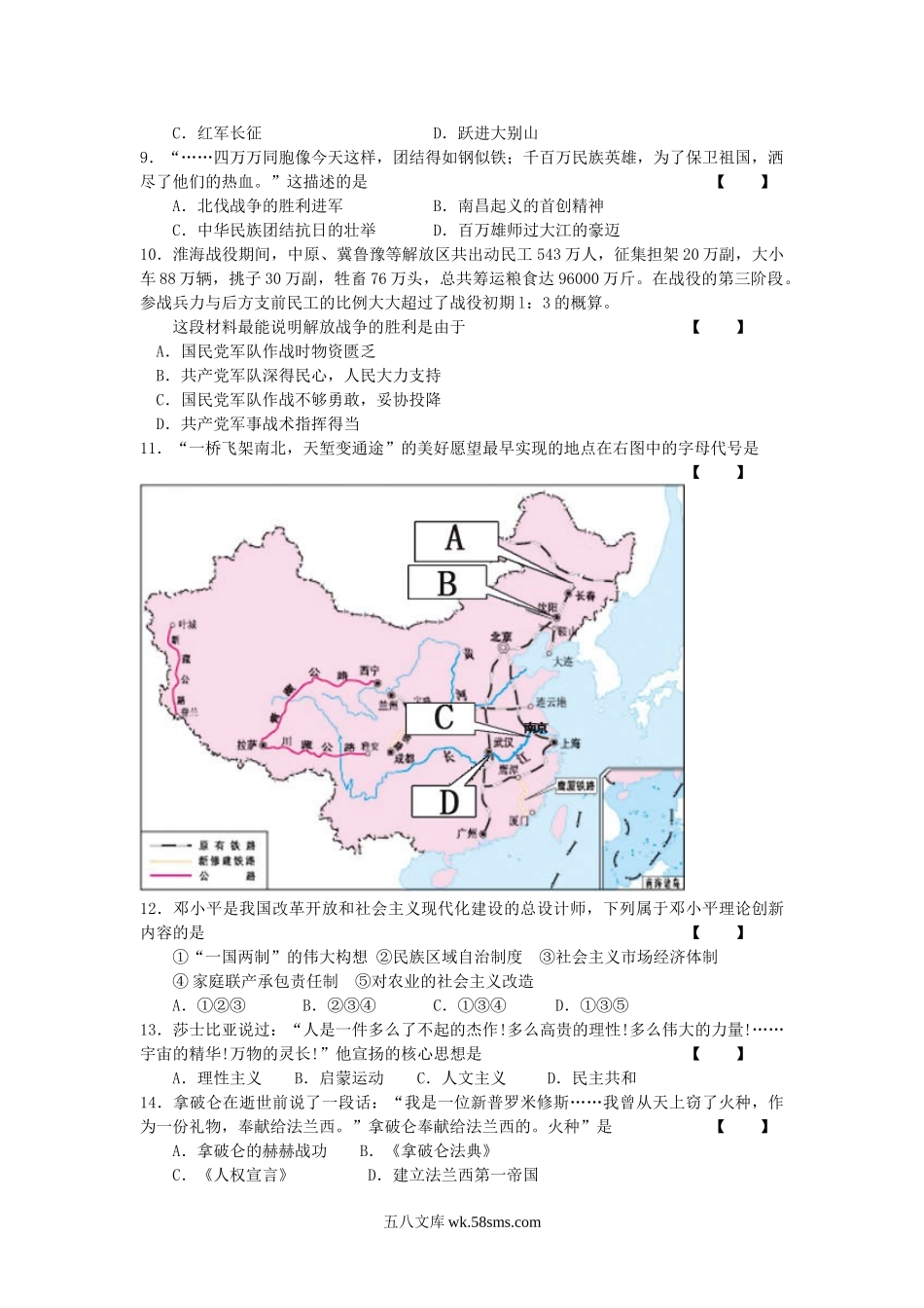 2011年河南开封中考历史真题及答案.doc_第2页