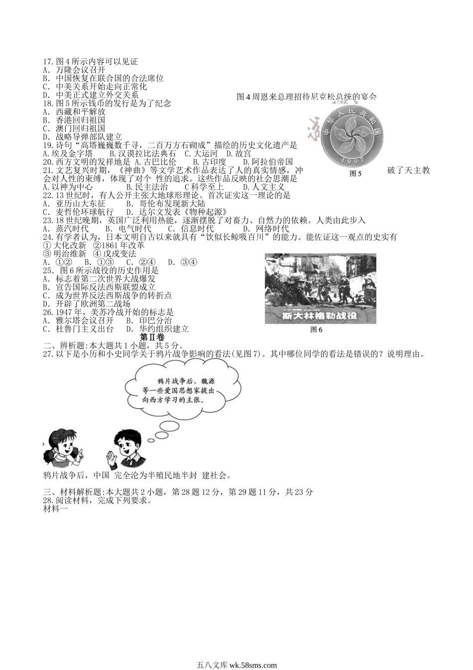 2017年福建福州中考历史真题及答案.doc_第2页