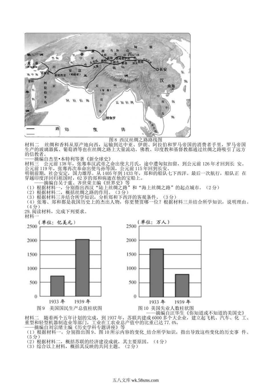 2017年福建福州中考历史真题及答案.doc_第3页