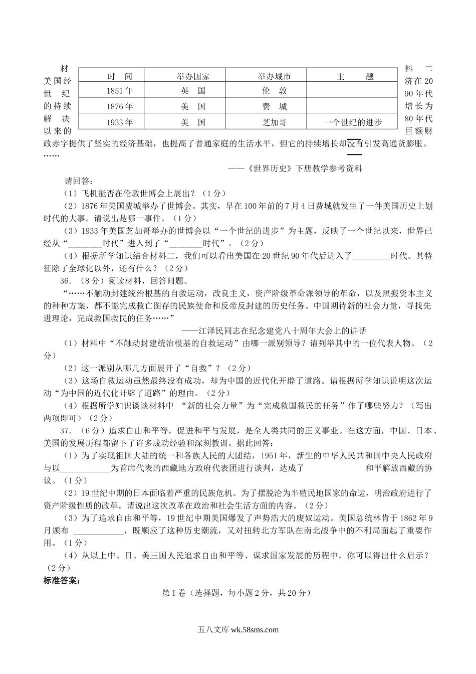 2011年湖北省天门市中考历史真题及答案.doc_第2页