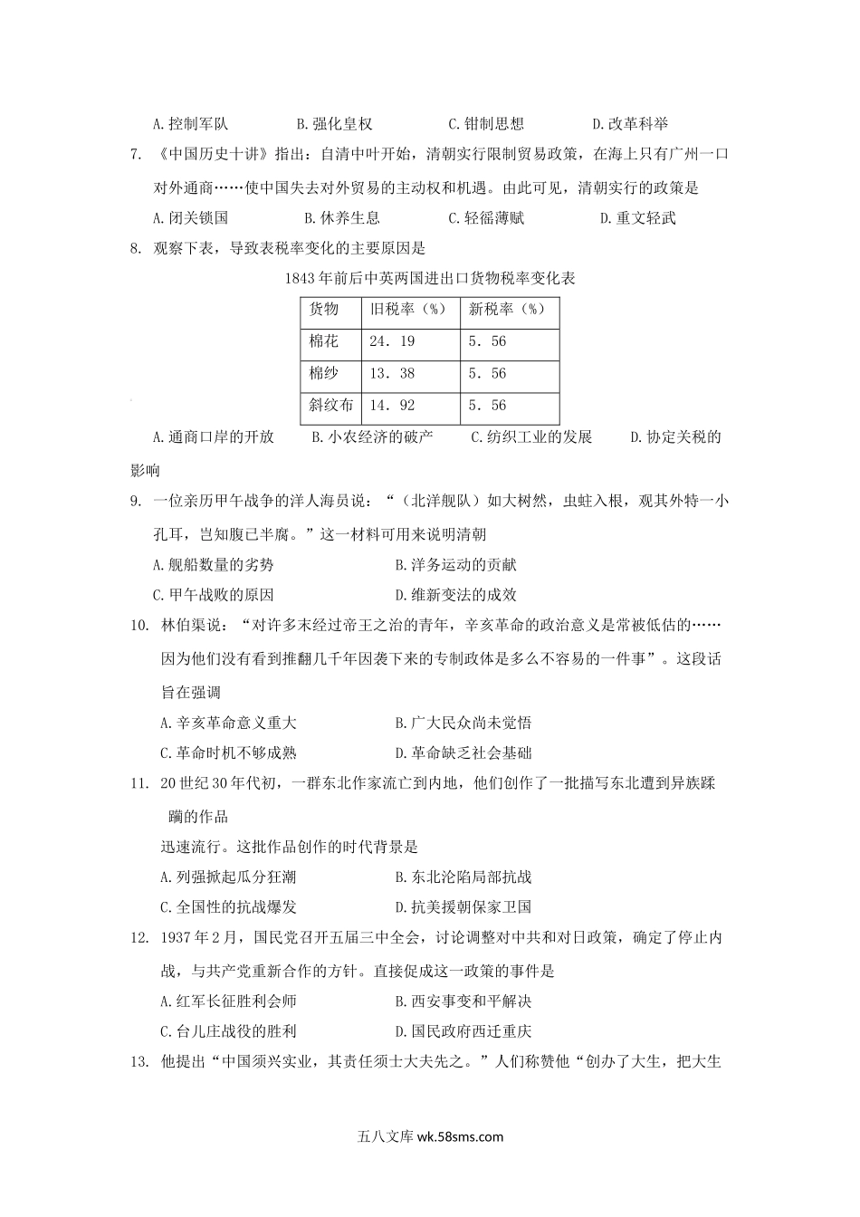 2017年广东省揭阳市中考历史真题及答案.doc_第2页