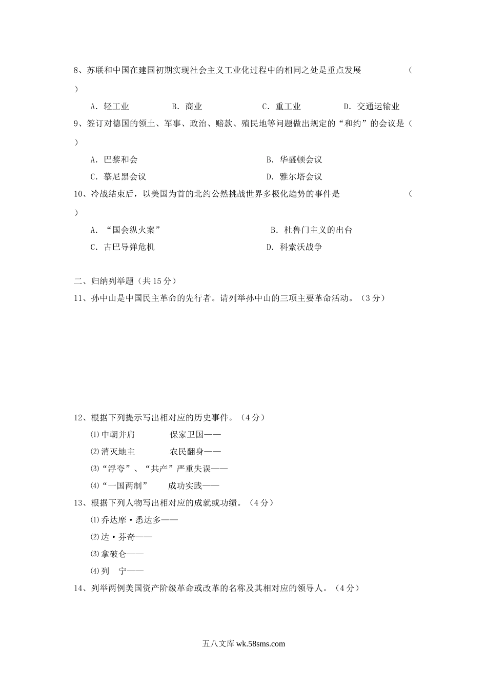 2011年吉林省长春市中考历史真题.doc_第2页