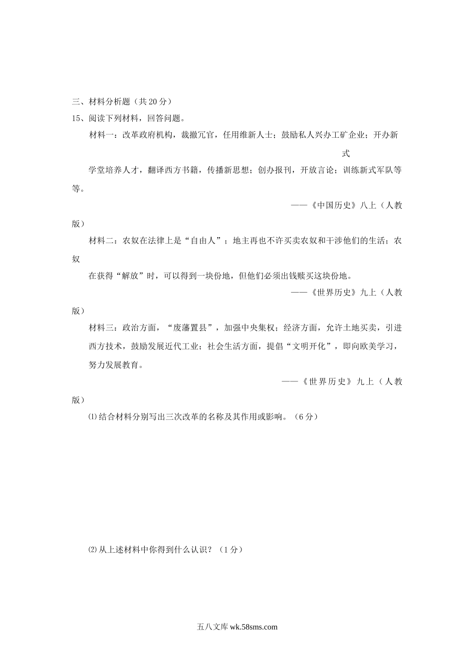 2011年吉林省长春市中考历史真题.doc_第3页