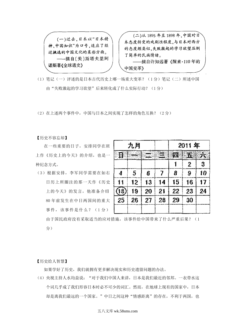 2011年江西抚州中考历史真题及答案.doc_第3页