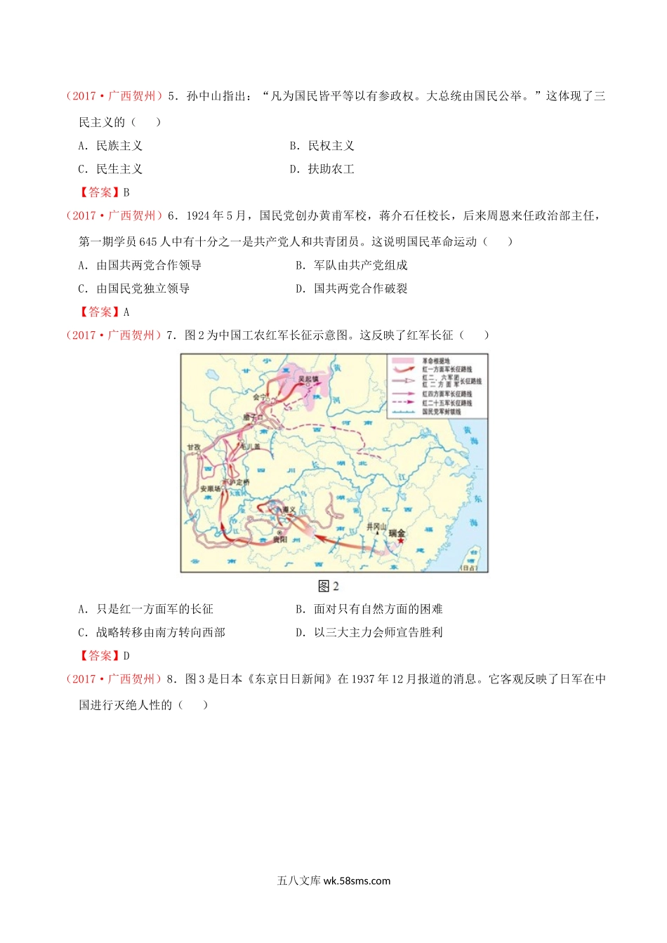 2017年广西贺州市中考历史真题及答案.doc_第2页