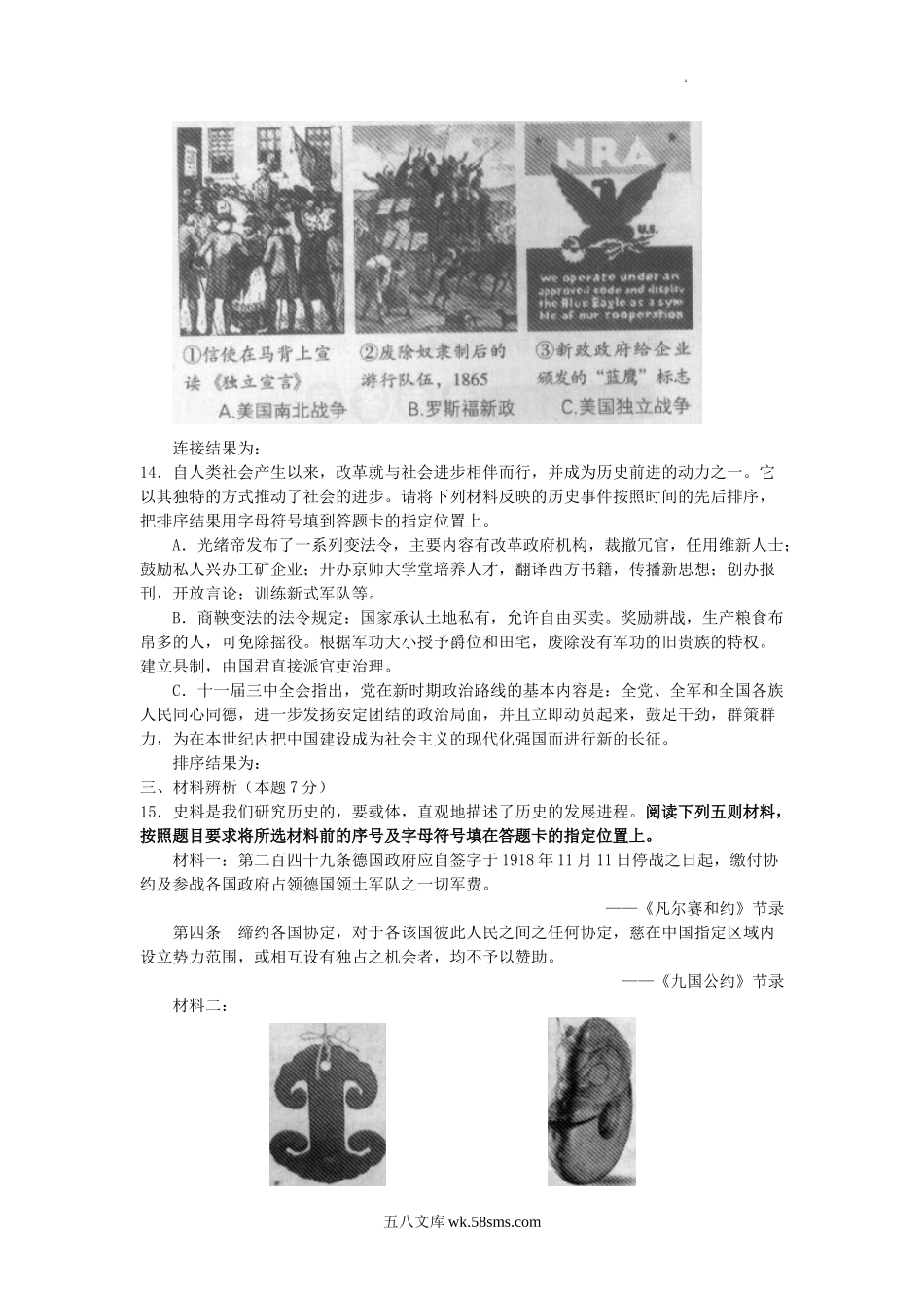 2011年辽宁省沈阳市中考历史真题及答案.doc_第3页