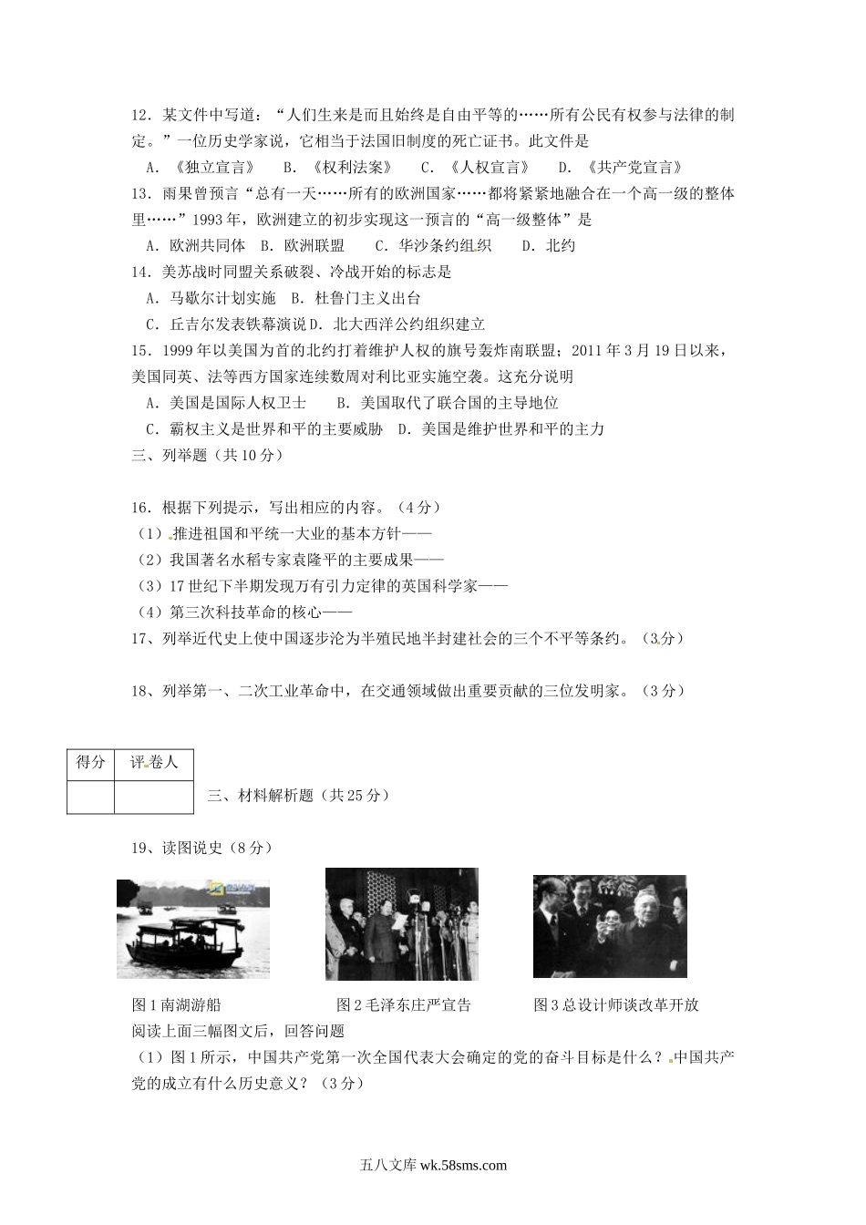 2011年辽宁省营口市中考历史真题及答案.doc_第2页