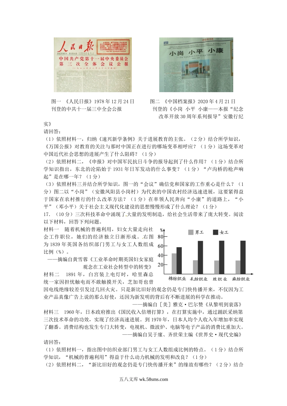 2017年广西南宁市中考历史真题及答案.doc_第3页