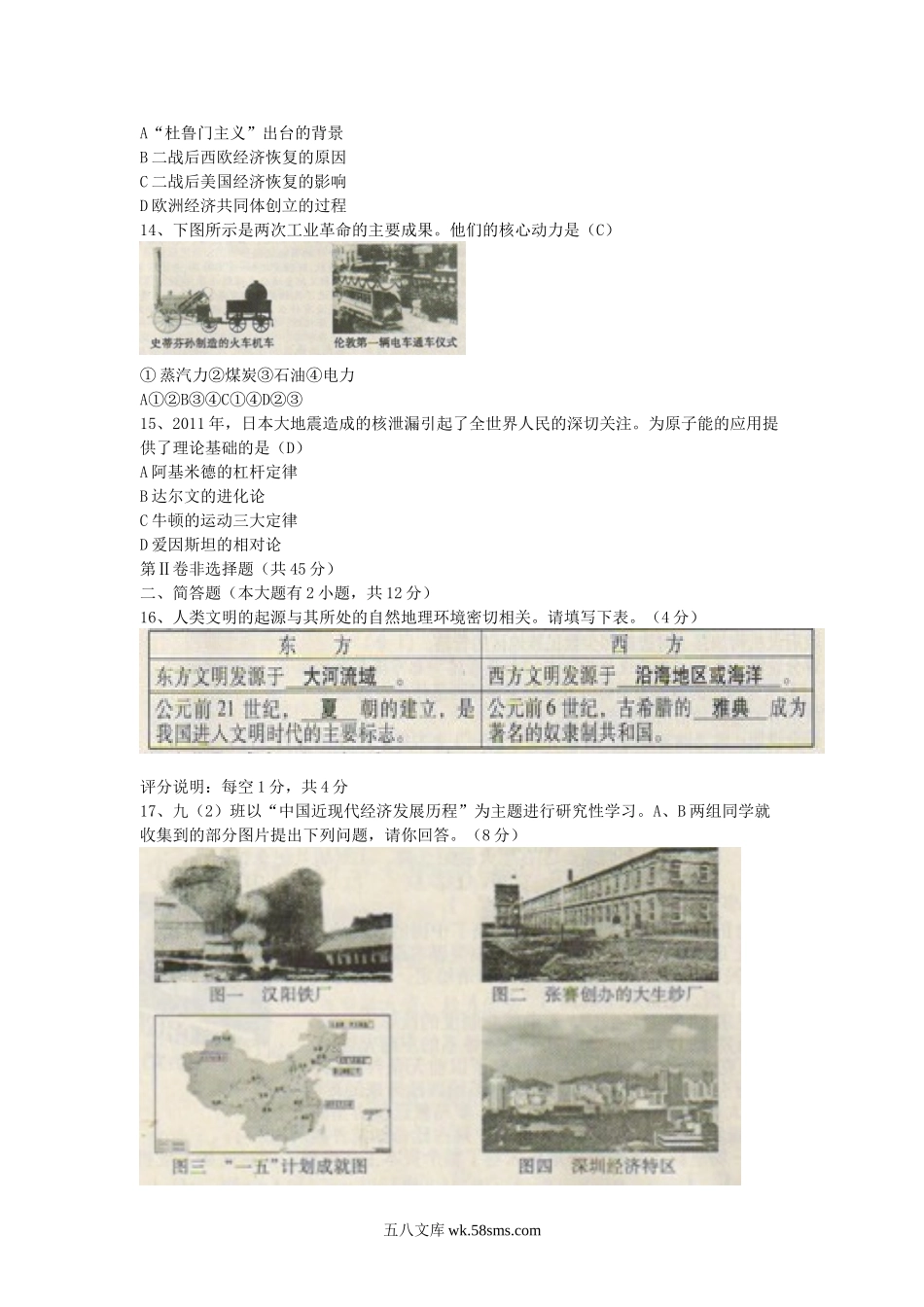 2011年山西省朔州中考历史真题及答案.doc_第3页