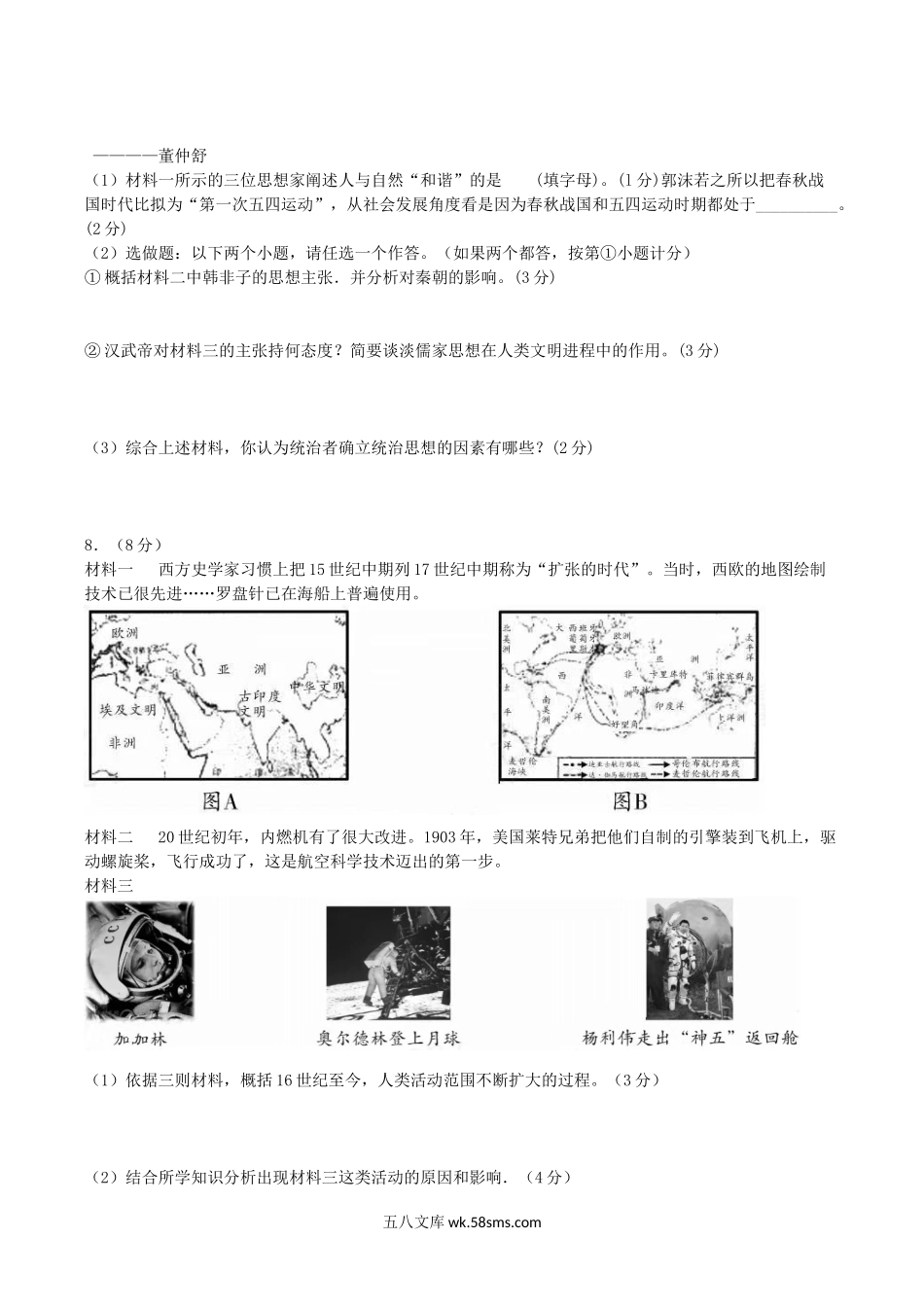 2011年陕西省安康中考历史真题及答案.doc_第2页