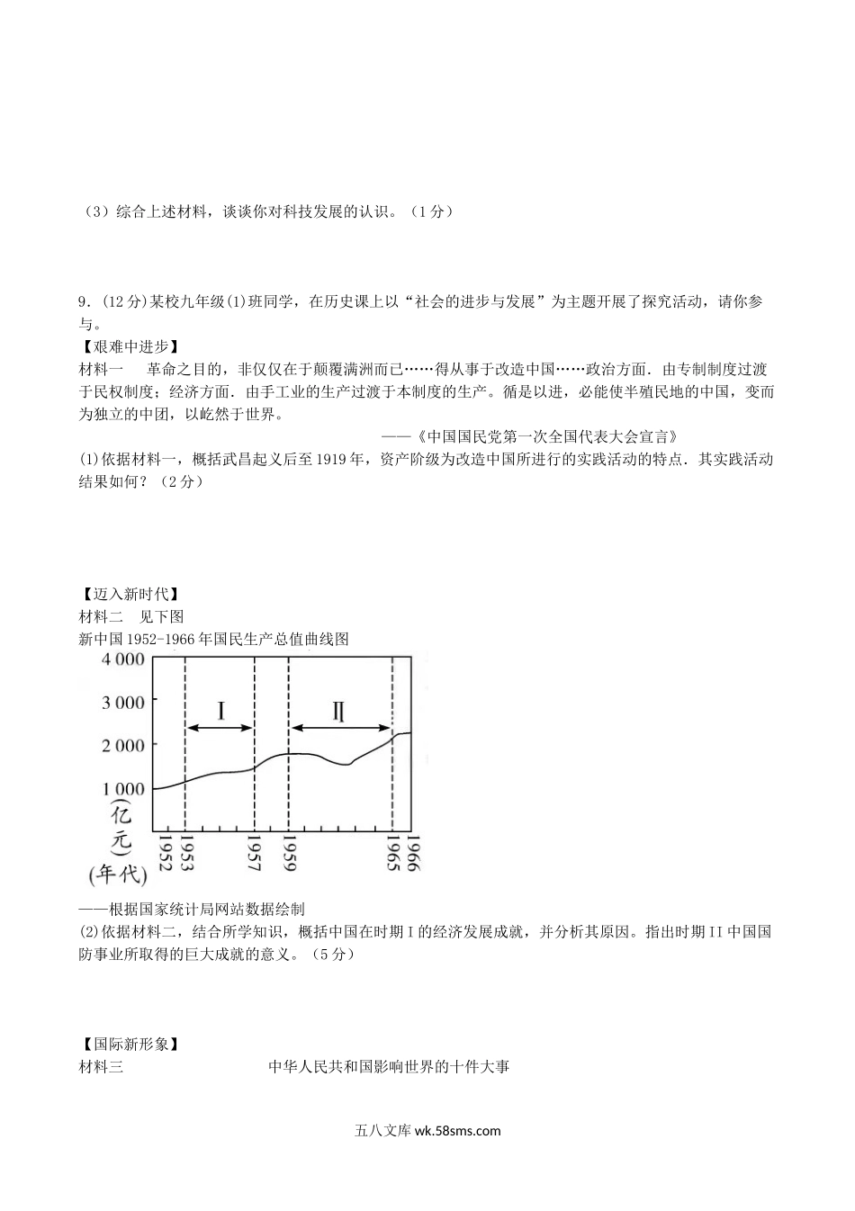 2011年陕西省咸阳中考历史真题及答案.doc_第3页