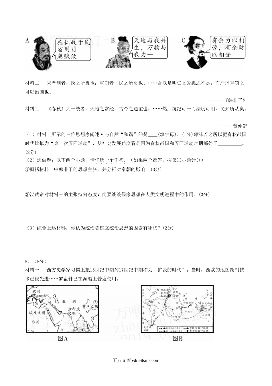 2011年陕西省中考历史真题及答案.doc_第2页