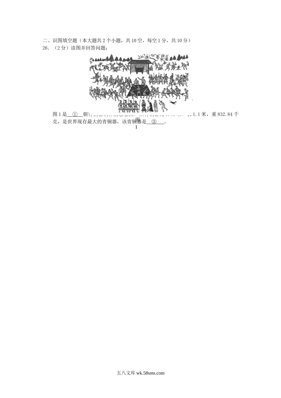 2011年云南保山中考历史真题及答案.doc_第3页