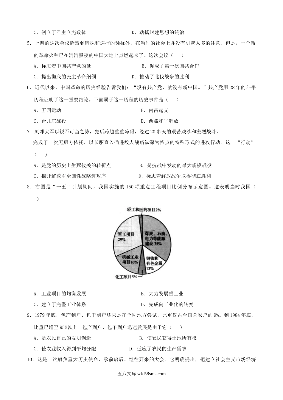 2017年河南洛阳中考历史真题及答案.doc_第2页