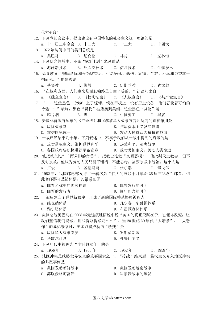 2011年云南德宏中考历史真题及答案.doc_第2页