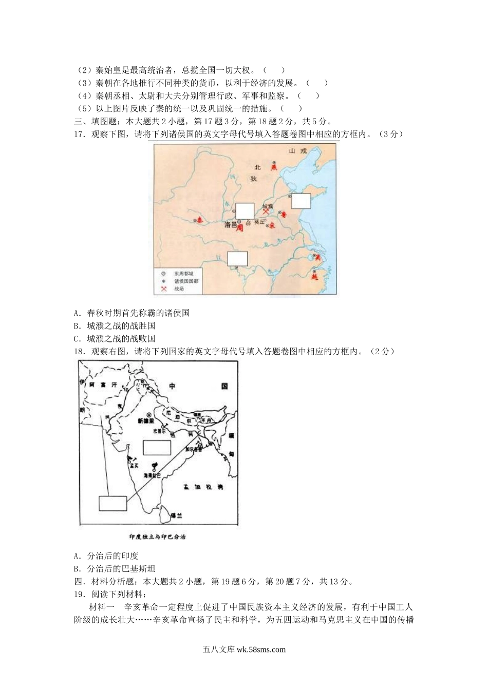 2011年重庆巴南中考历史真题及答案.doc_第3页