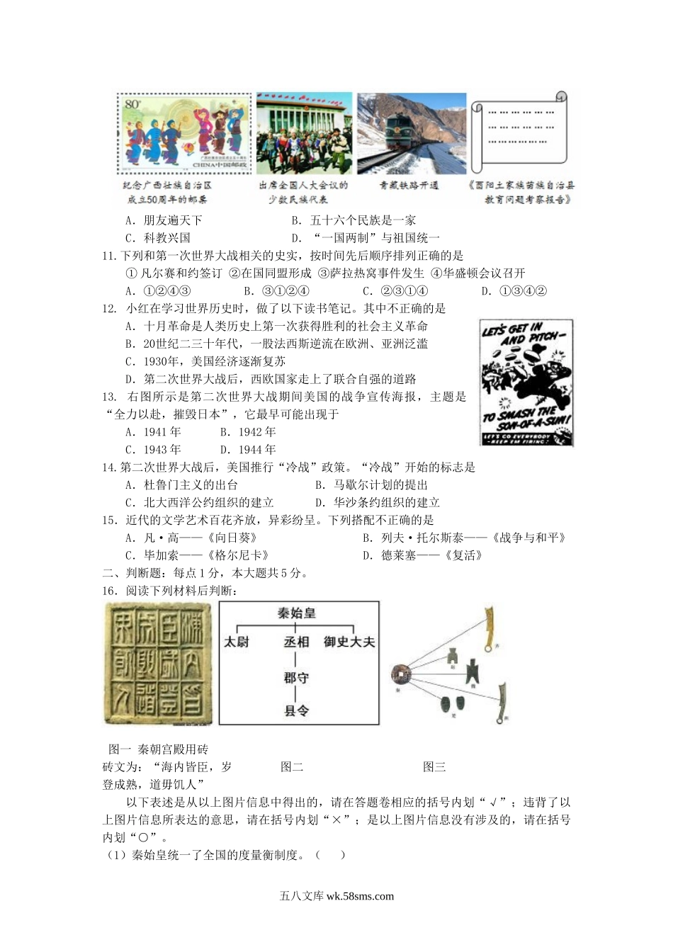 2011年重庆九龙坡中考历史真题及答案.doc_第2页