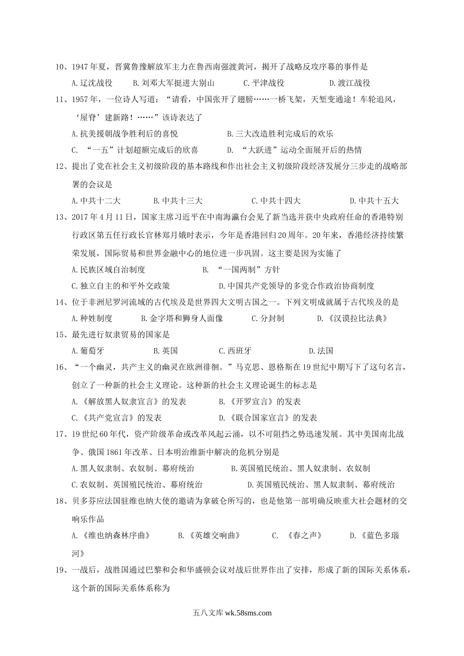 2017年黑龙江佳木斯中考历史真题及答案.doc_第2页