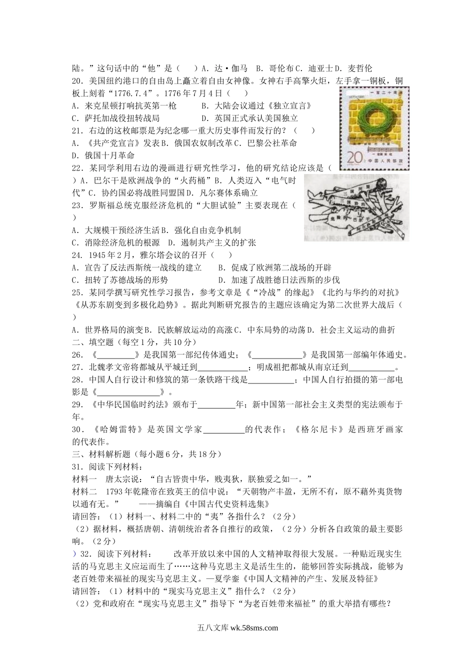 2011山东省聊城市中考历史真题.doc_第3页