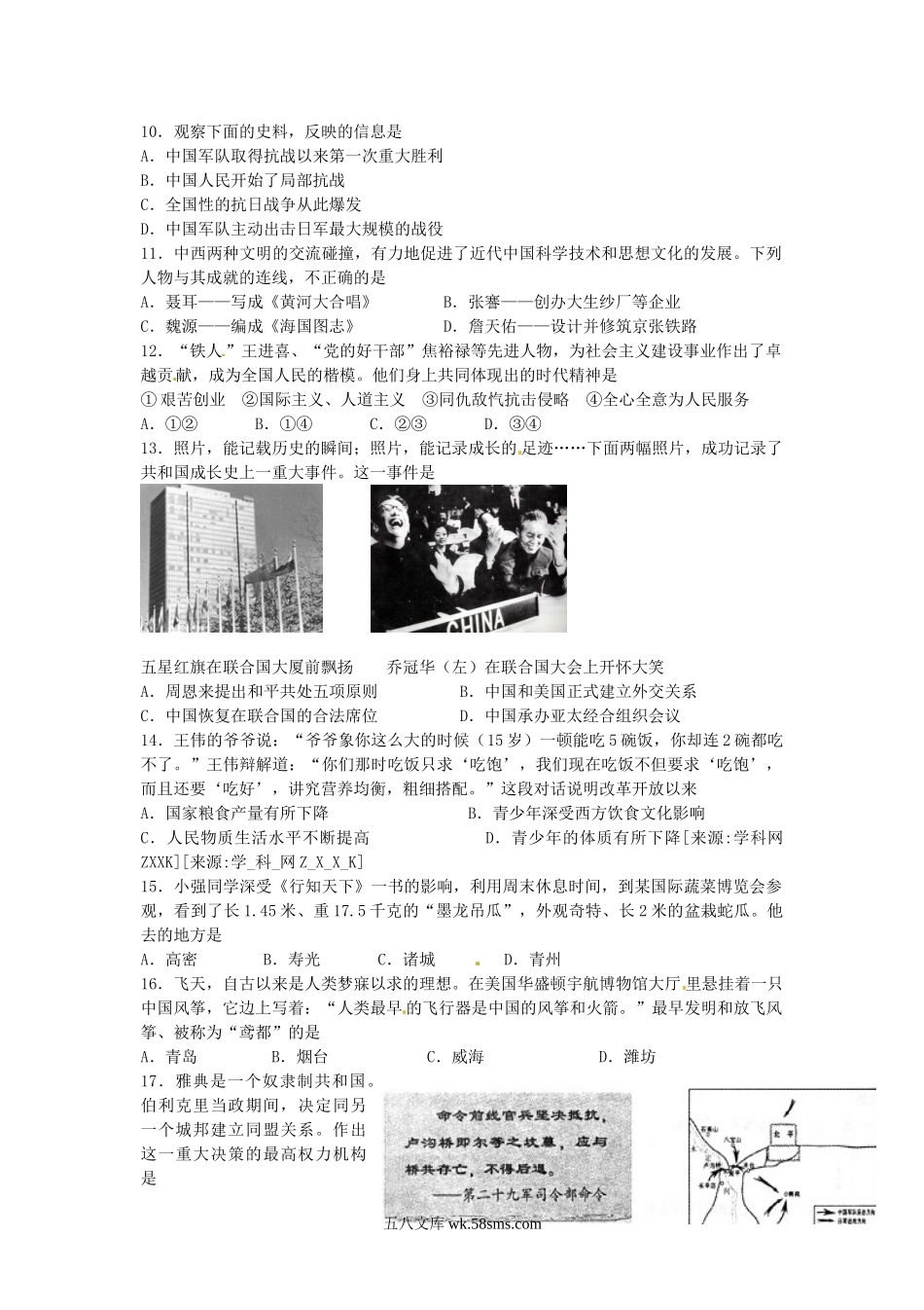 2011山东省潍坊市中考历史真题及答案.doc_第2页